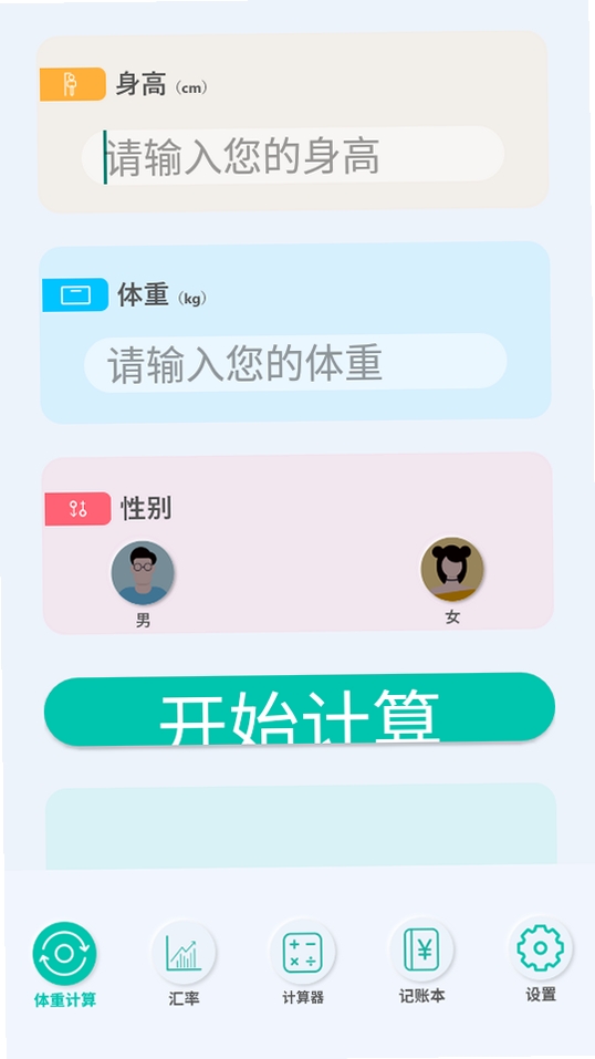 全智能计算器运行截图