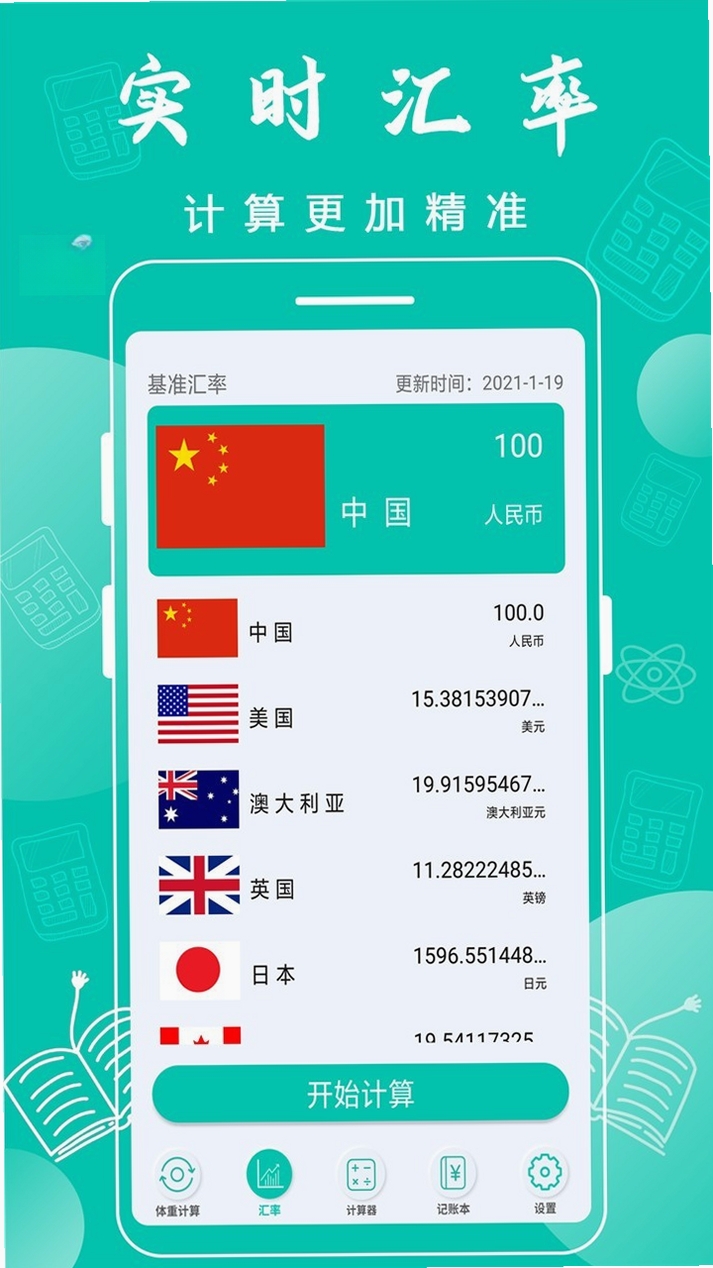 全智能计算器运行截图