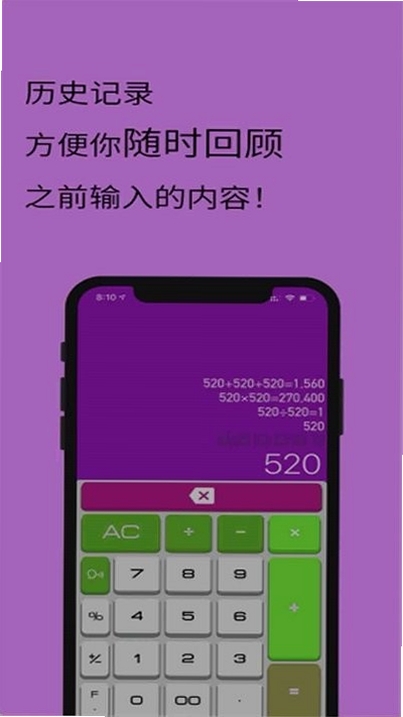 全智能计算器运行截图
