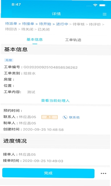 蜂云SaaS运行截图