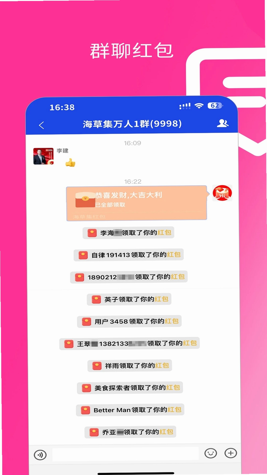 海草集IM运行截图