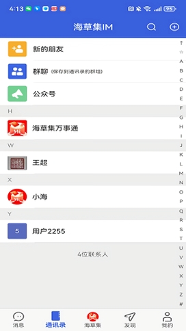 海草集IM 安装教程