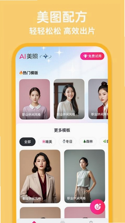 美颜修图 最新版本 下载