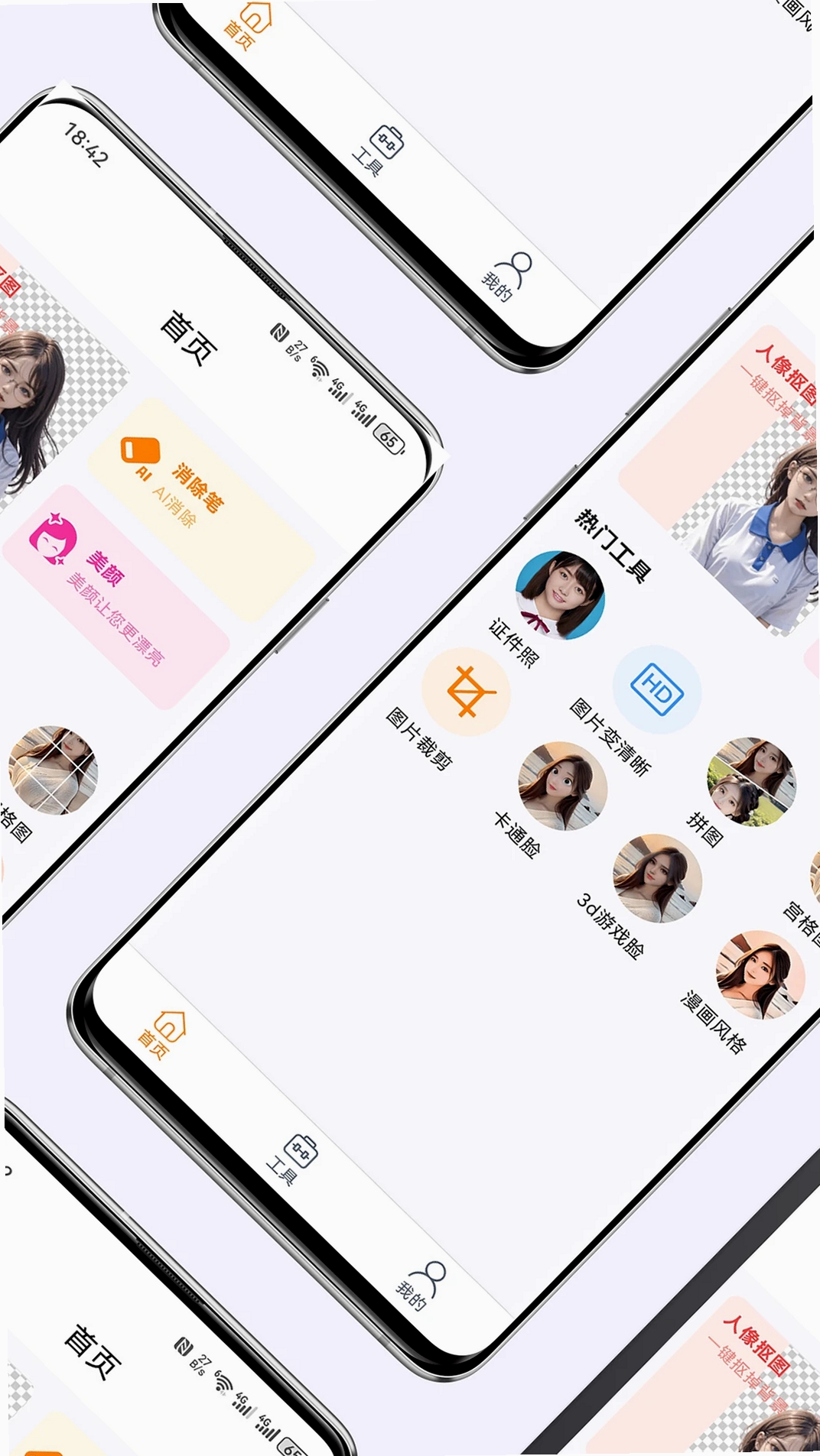 美颜修图运行截图