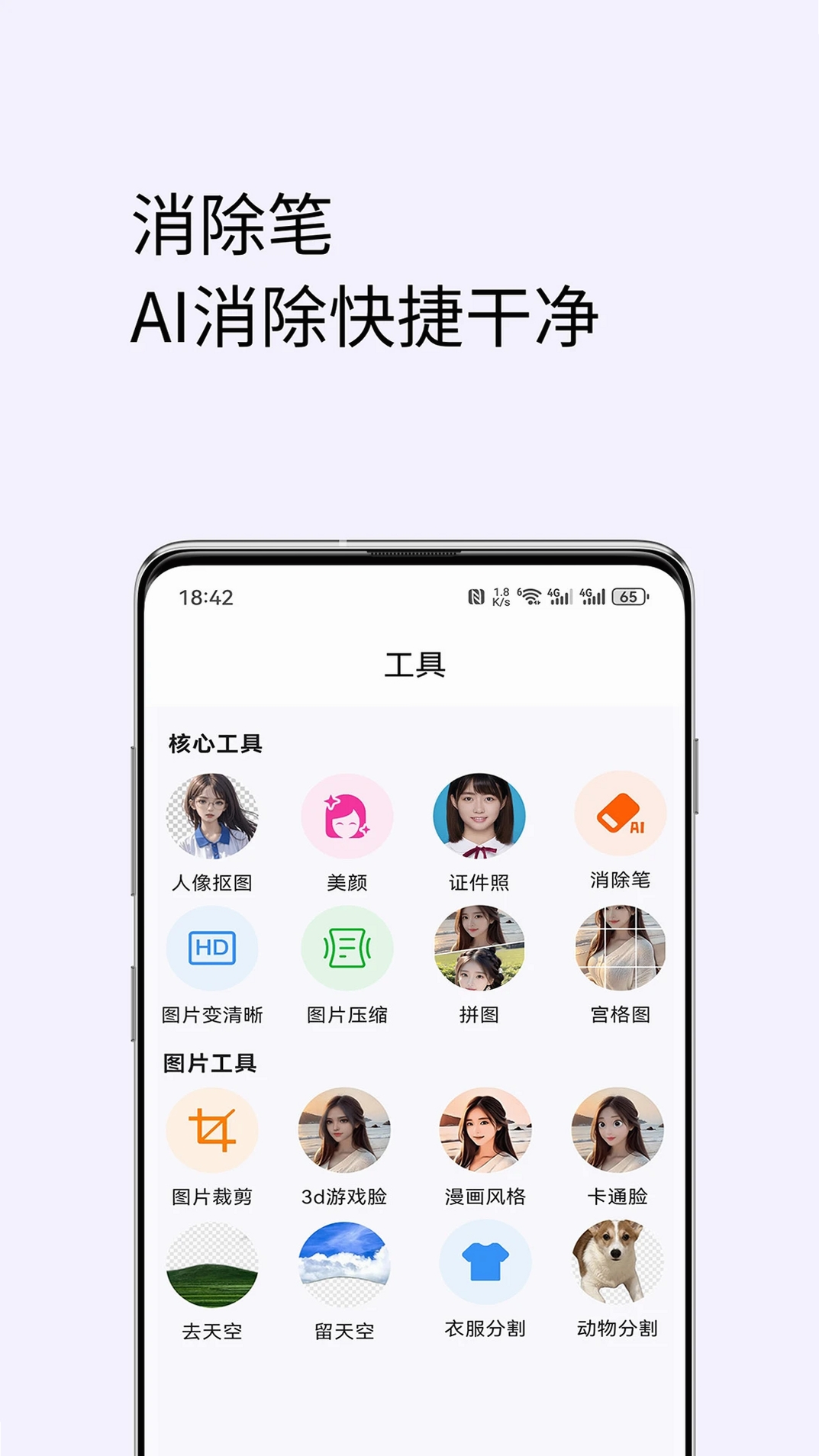 美颜修图运行截图