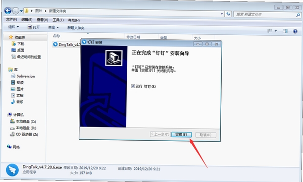 钉钉电脑版下载安装教程