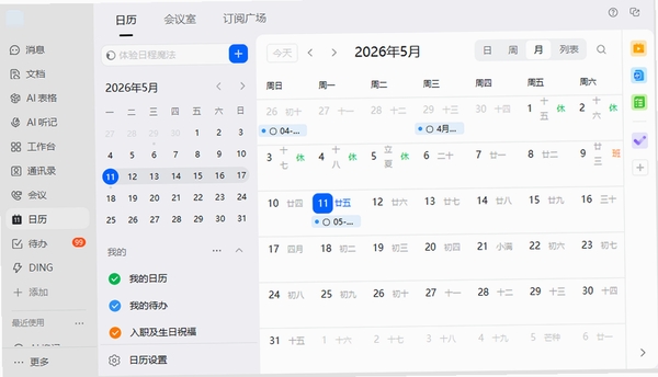 钉钉DingTalk运行截图