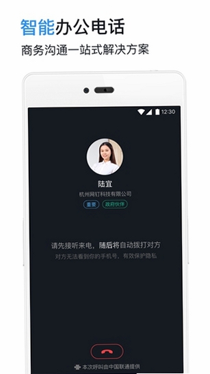 钉钉DingTalk运行截图