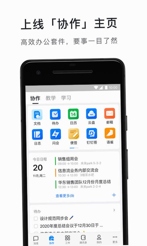 钉钉DingTalk运行截图