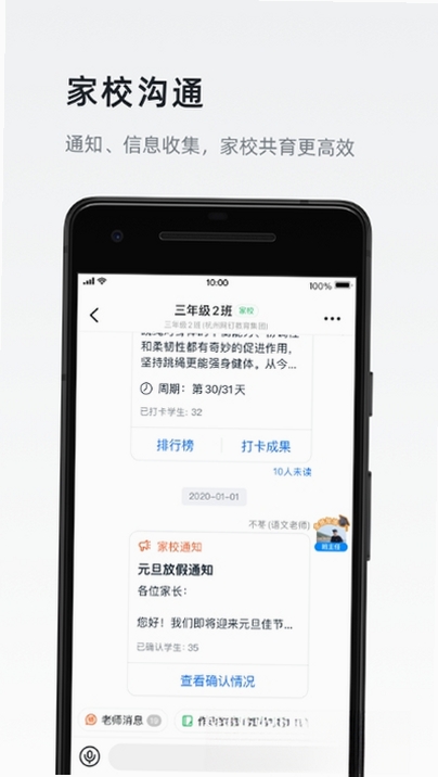 钉钉DingTalk运行截图