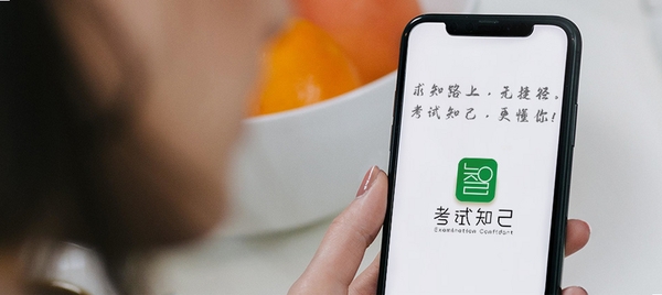 考试知己使用教程