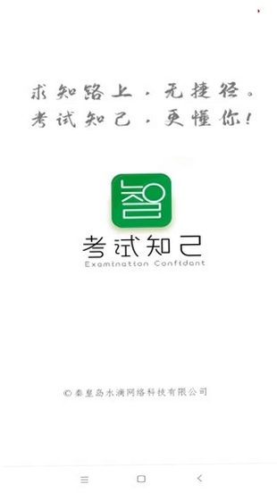考试知己 安装教程