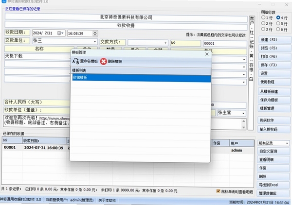 神奇通用收据打印软件 安装教程 界面截图