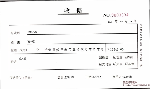收据打印软件 自定义模板 设计界面