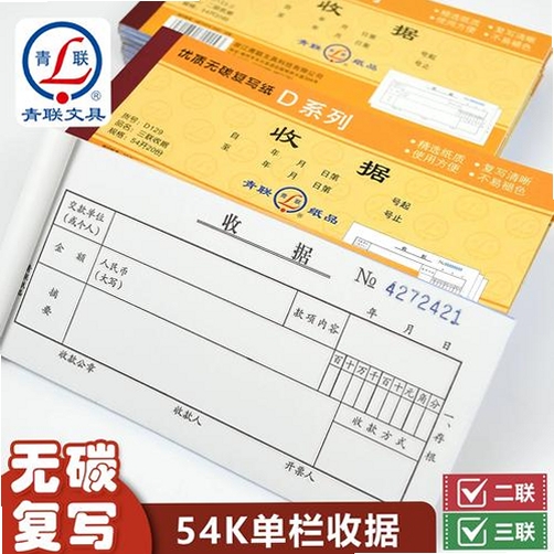 神奇通用收据打印软件运行截图