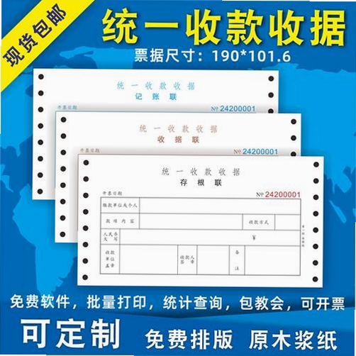 神奇通用收据打印软件运行截图
