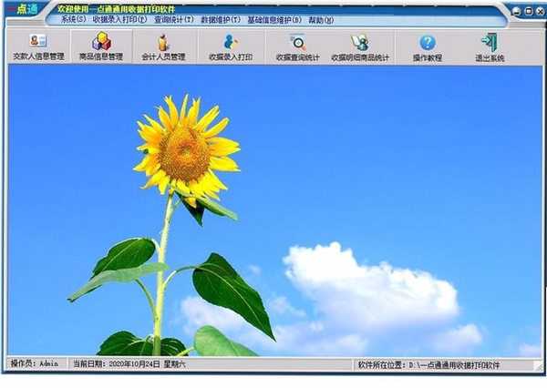 神奇通用收据打印软件运行截图