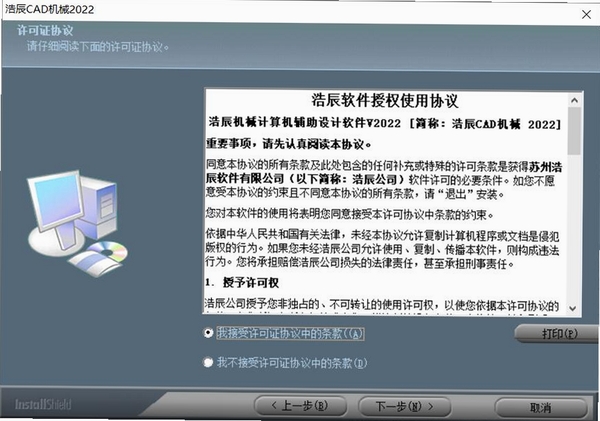 浩辰CAD 2021 安装步骤详解图