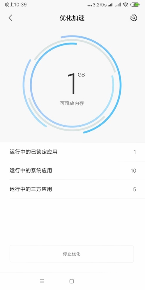 劲速 手机加速 软件界面
