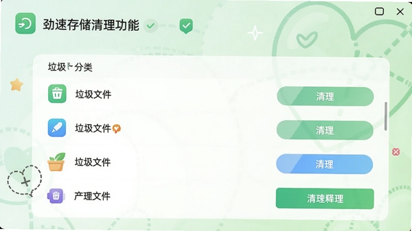 劲速存储清理功能界面,显示垃圾文件分类列表与清理按钮,背景为浅绿色健康风格,图标设计清新,突出空间释放主题