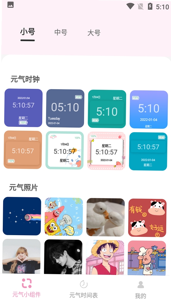 元气组件星球 下载 最新版 动态天气组件