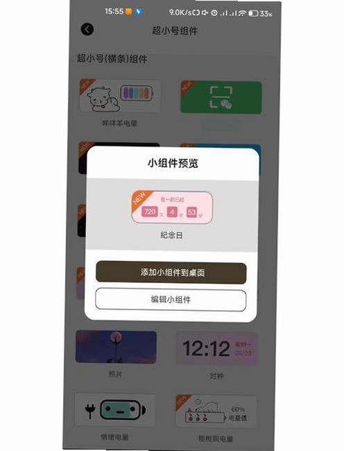 元气组件星球运行截图