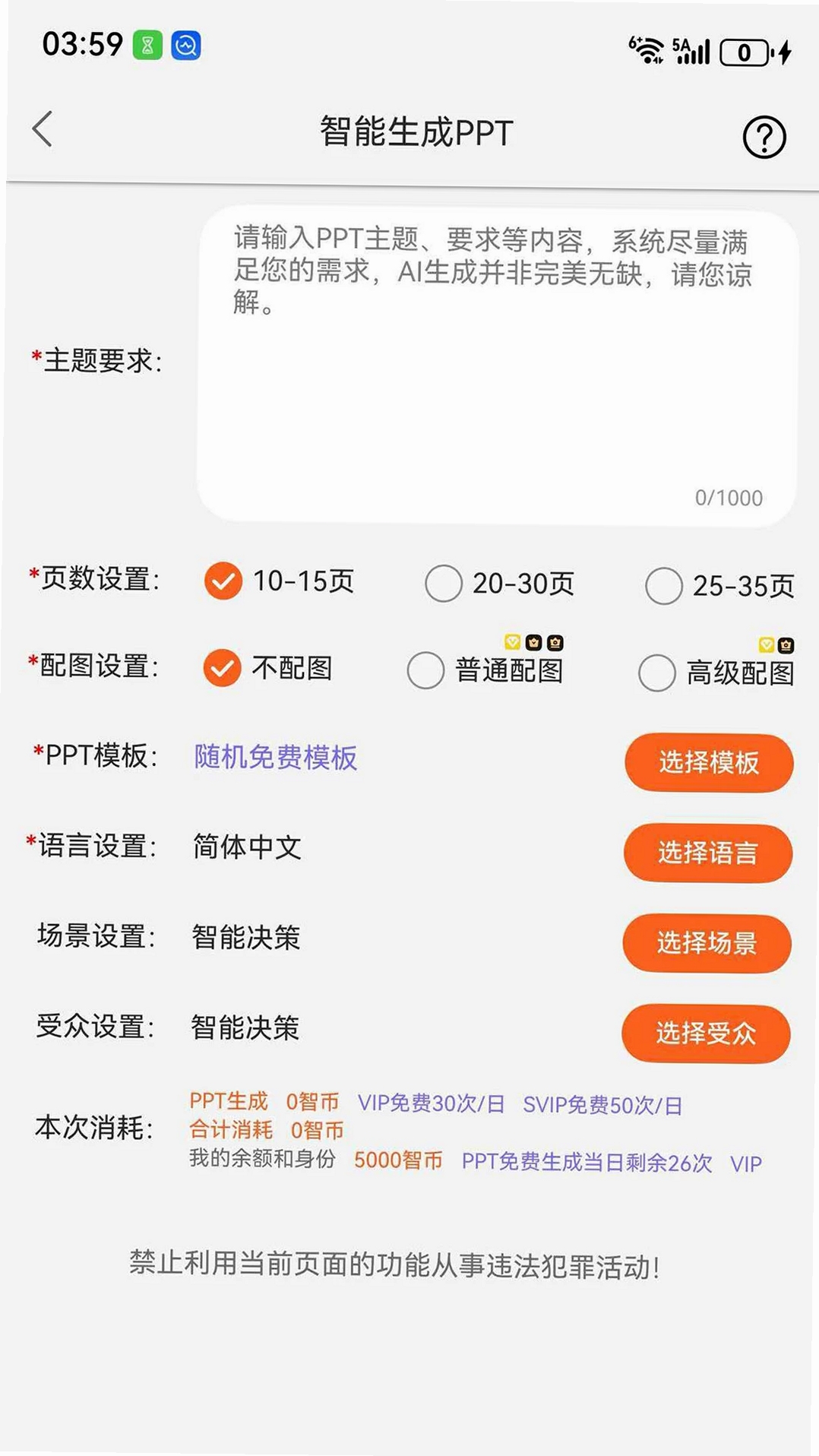 智能PPT生成器运行截图