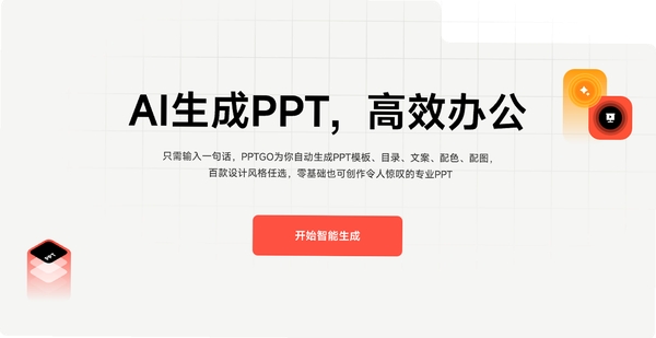 智能PPT生成器 手机端 操作教程