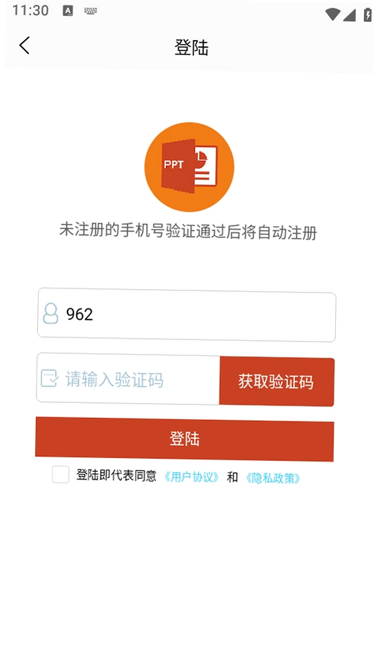 智能PPT生成器运行截图