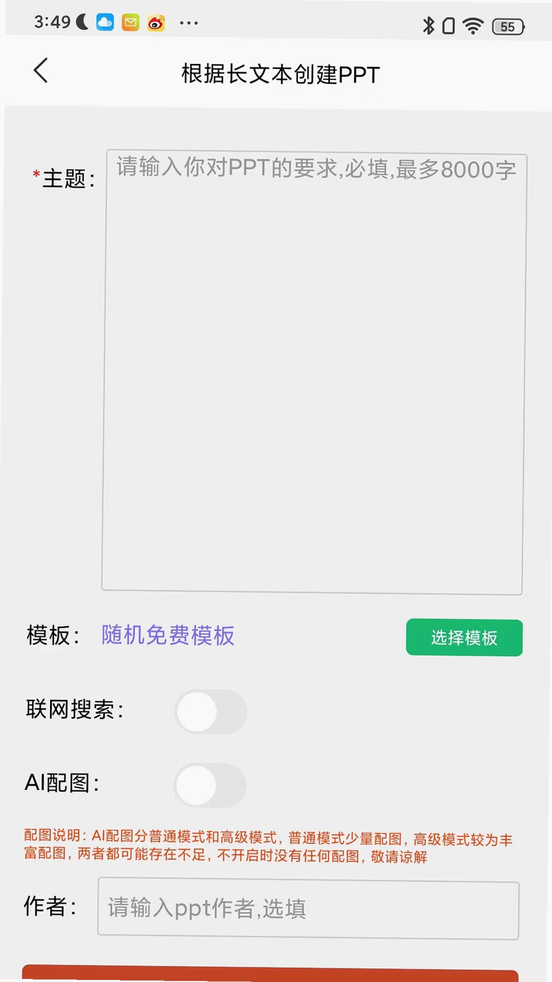 智能PPT生成器运行截图