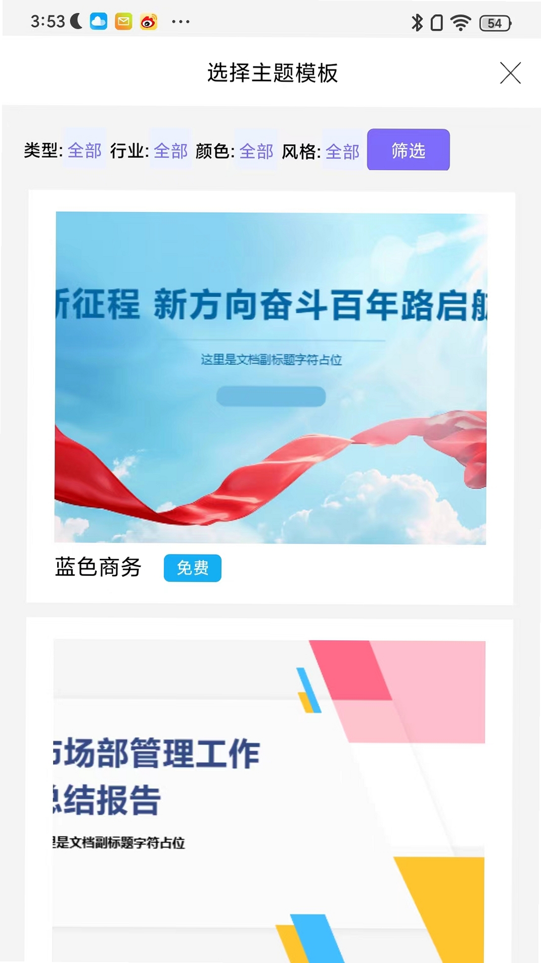 智能PPT生成器运行截图