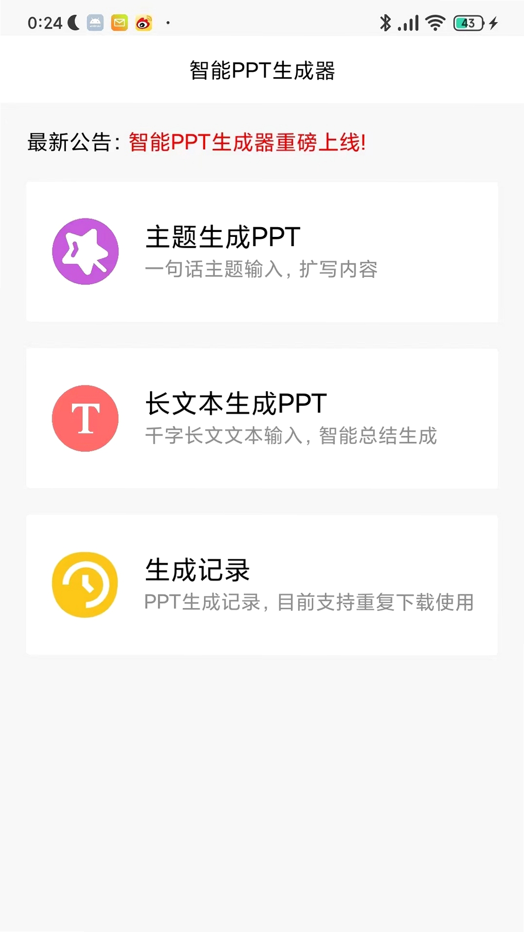 智能PPT生成器运行截图