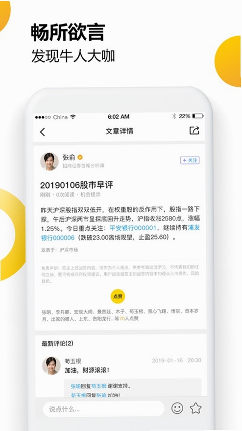 财乎运行截图
