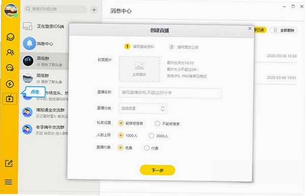 财乎软件安装步骤图解