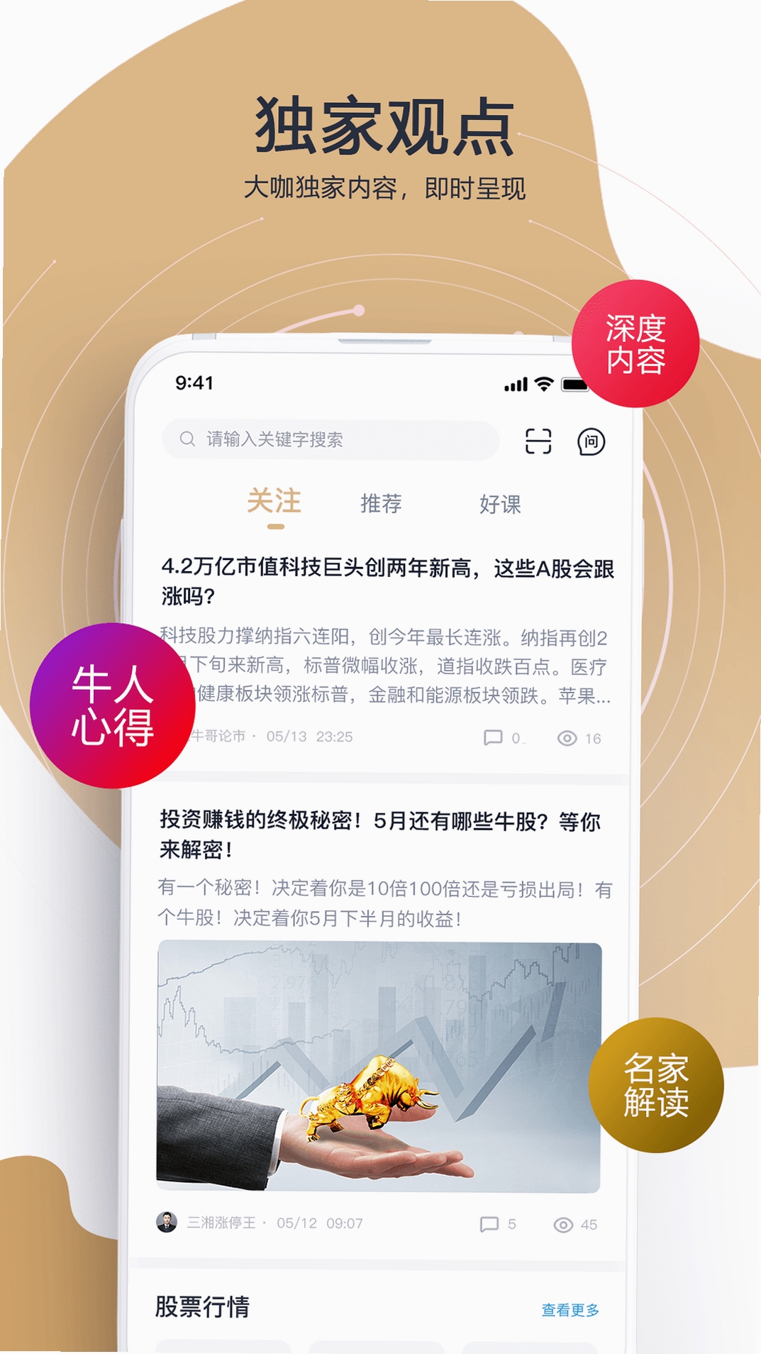 财乎运行截图