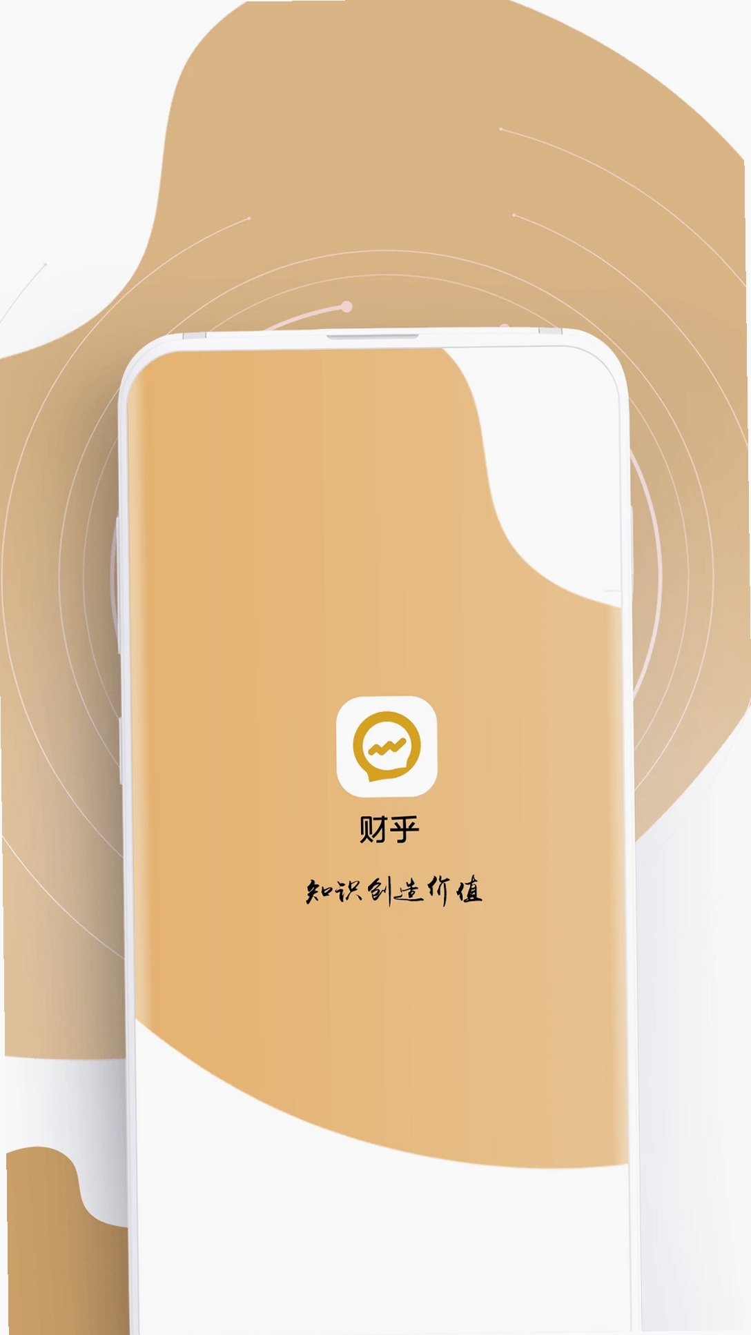 财乎运行截图