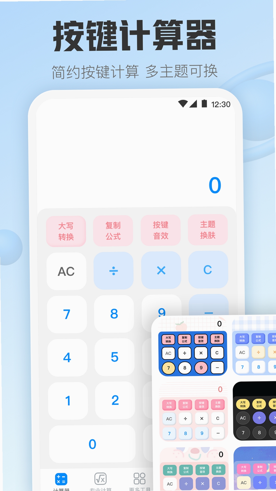 手机计算器运行截图