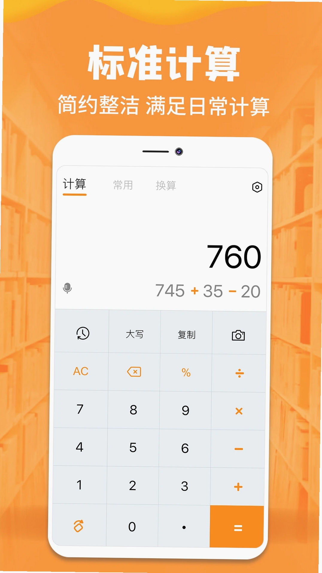 手机计算器运行截图