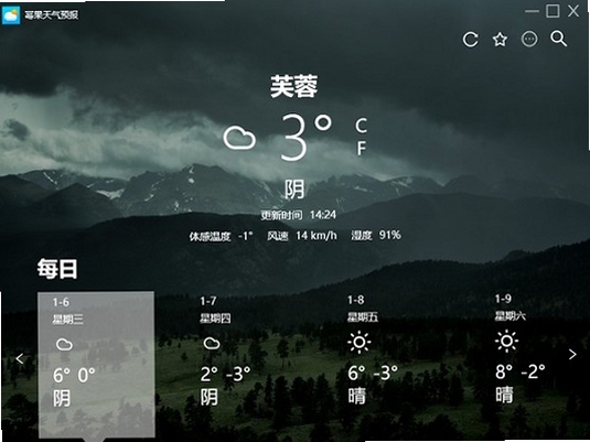 幂果天气软件 设置界面 截图