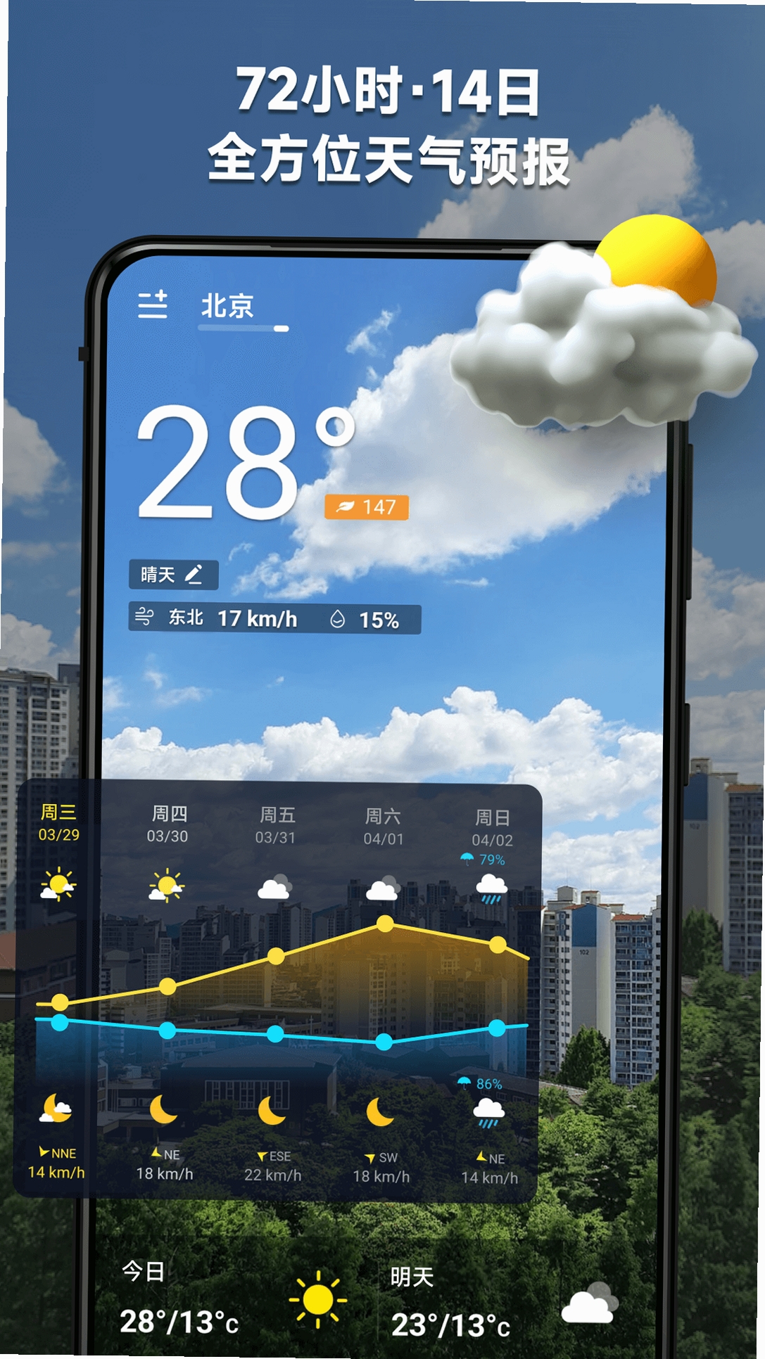 天气软件 电脑版 下载安装教程