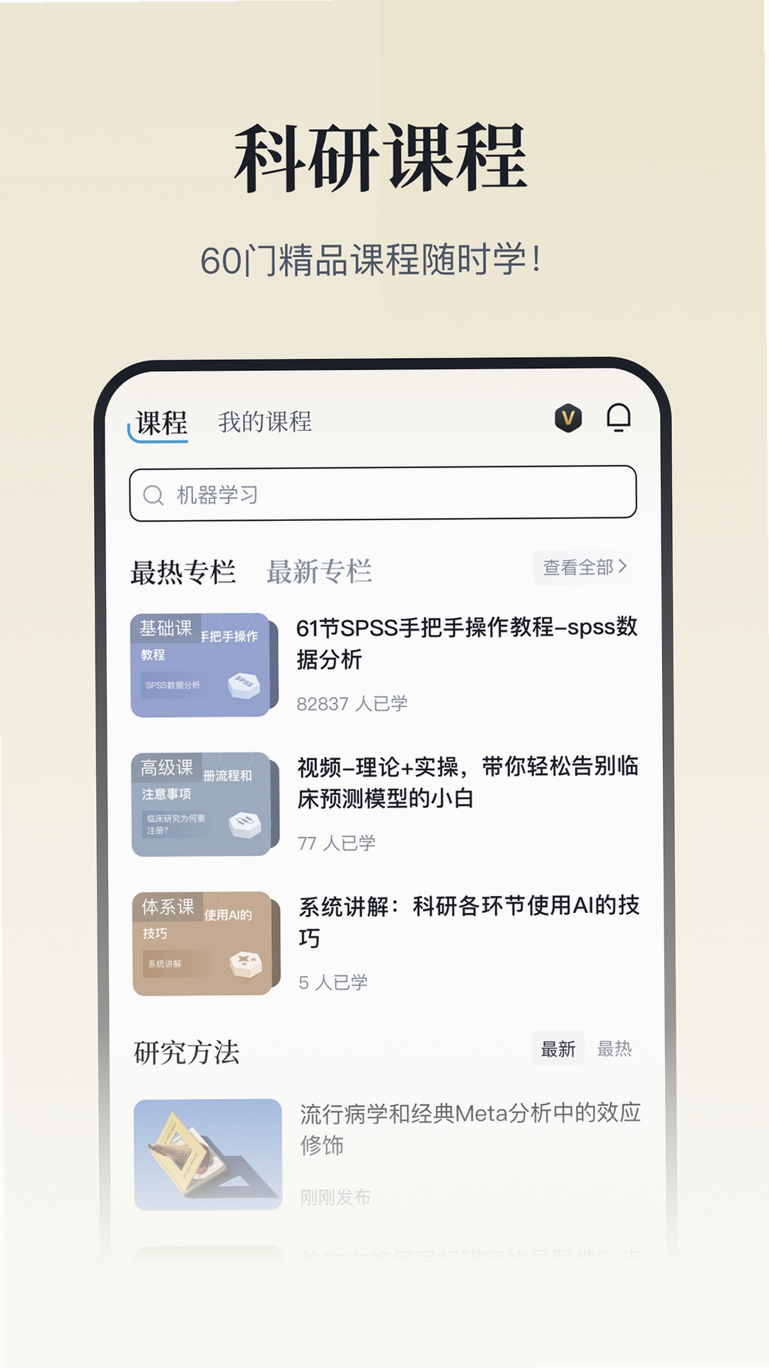 医咖会运行截图