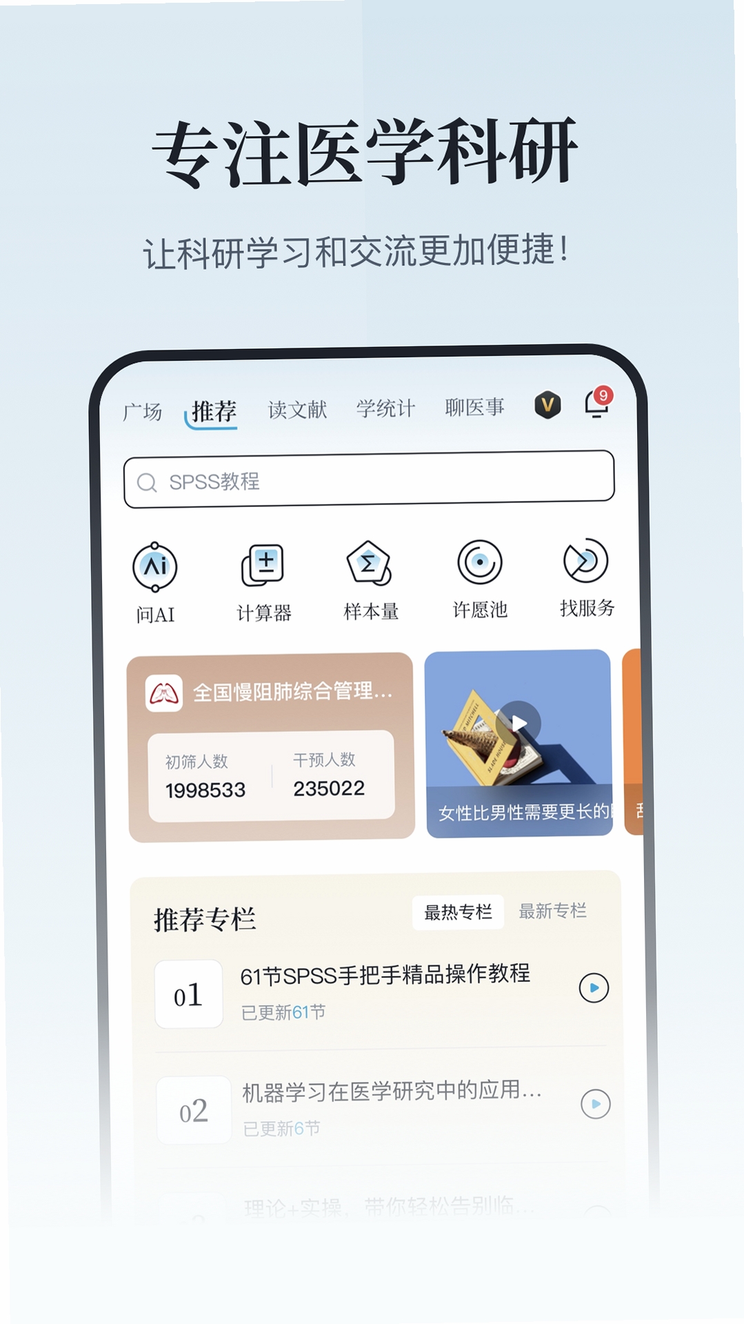 医咖会运行截图