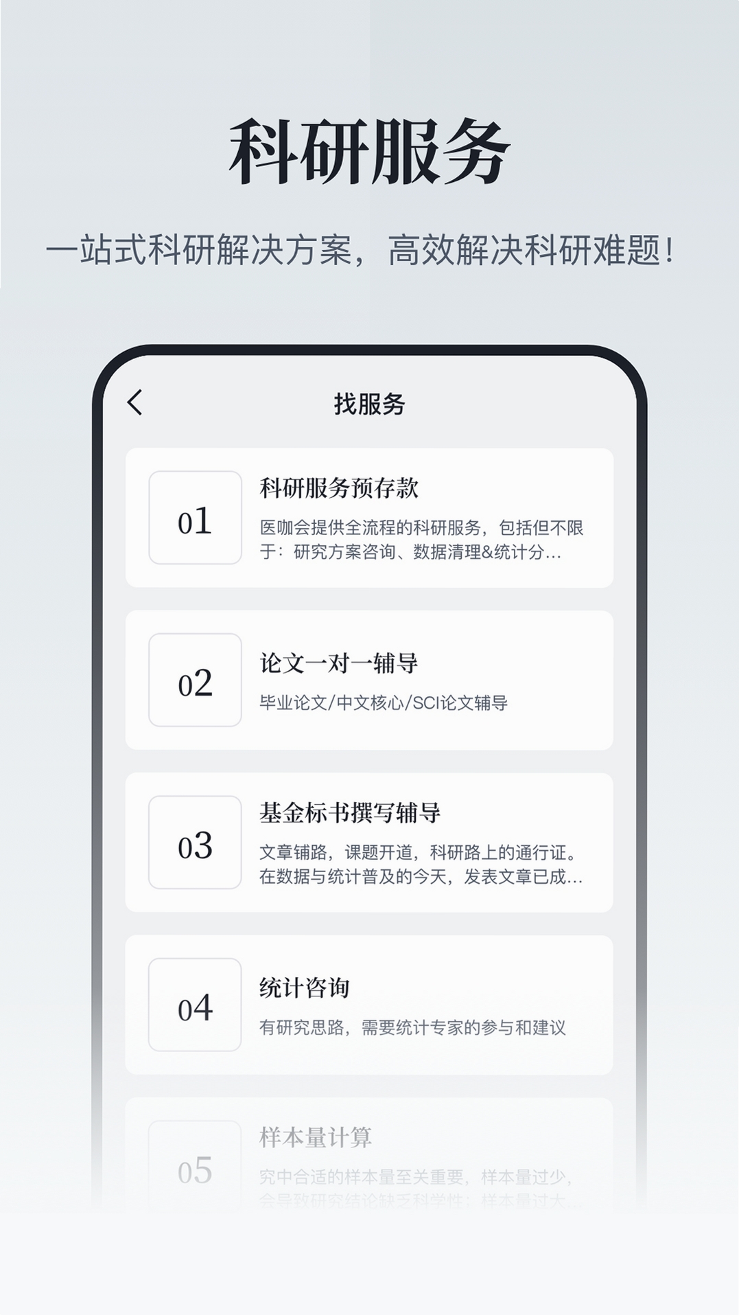 医咖会运行截图