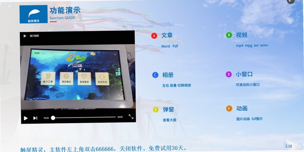 触屏精灵 使用教程 截图