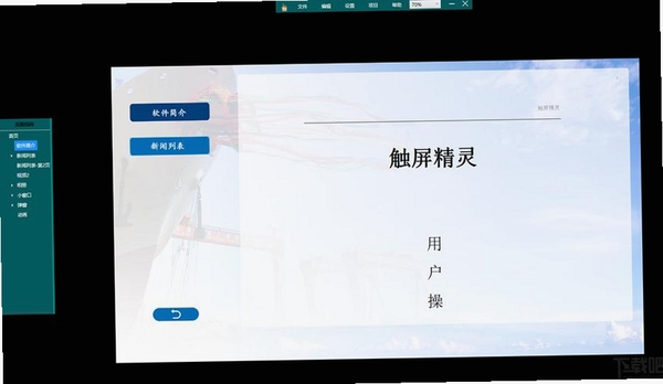 触屏精灵运行截图
