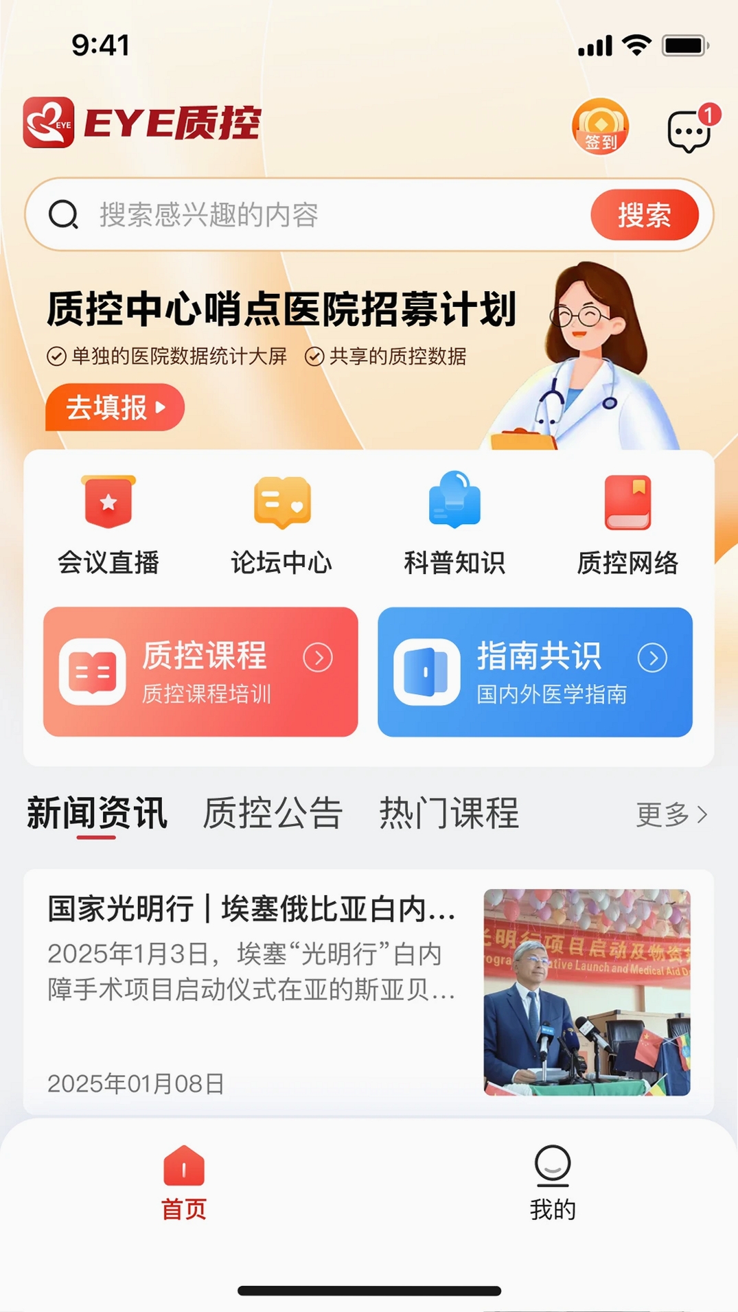 EYE质控运行截图