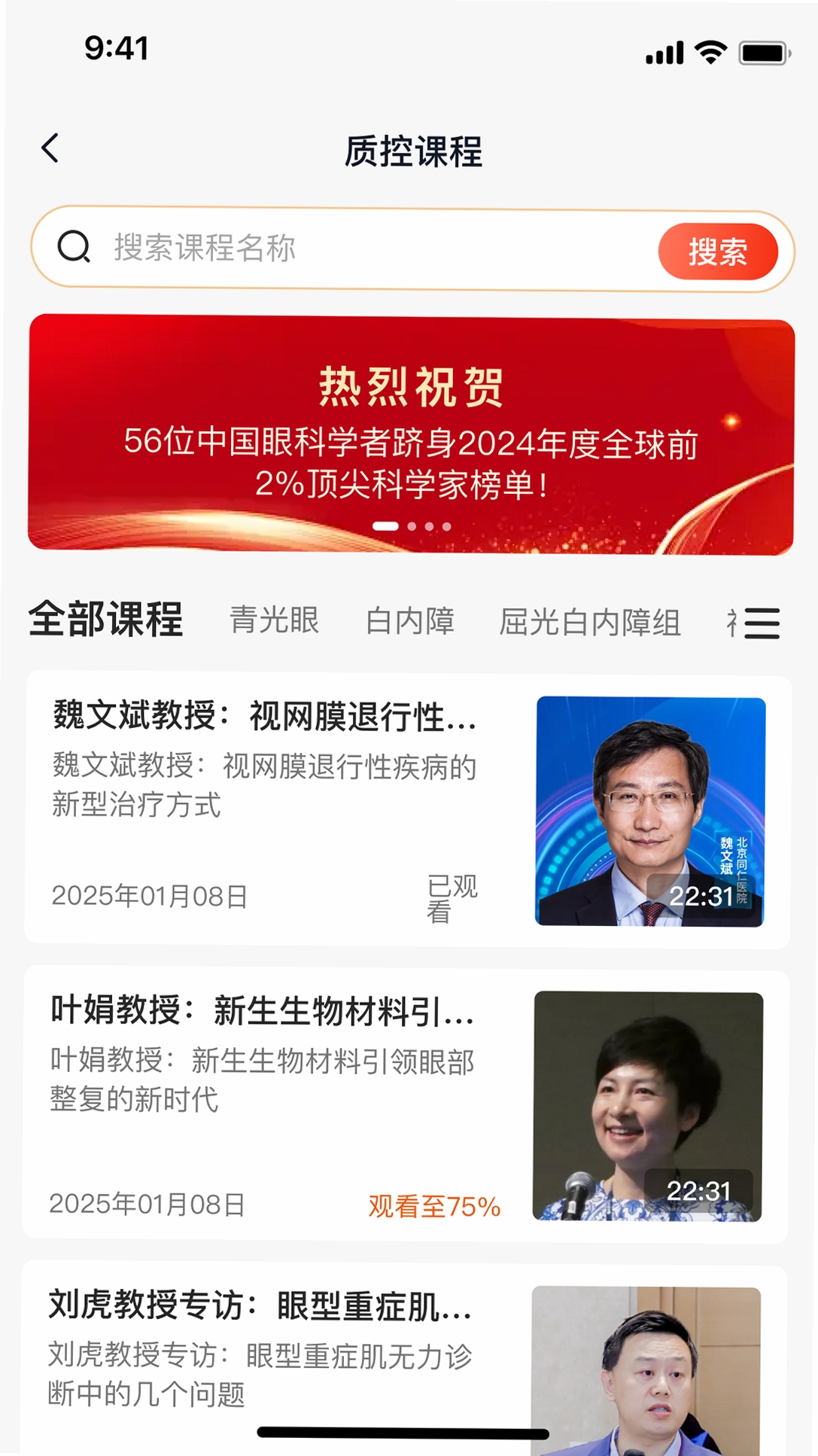 EYE质控运行截图