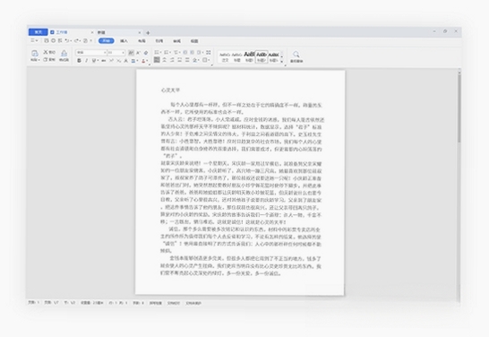蓝山Office运行截图