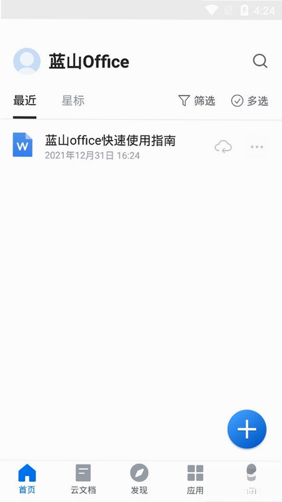 蓝山Office运行截图