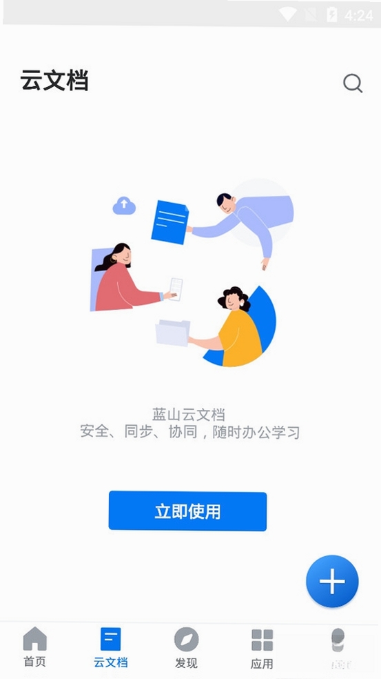 蓝山Office运行截图